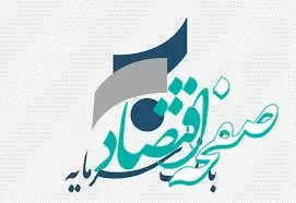 ساعت کار برخی شعب بانک سرمایه