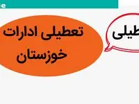 خبر فوری از اطلاعیه تعطیلی ادارات، بانک ها و دانشگاه های خوزستان فردا ۴ دی ماه ۱۴۰۳