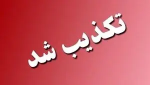 حمله مسلحانه به پاسگاه مورتان صحت دارد؟
