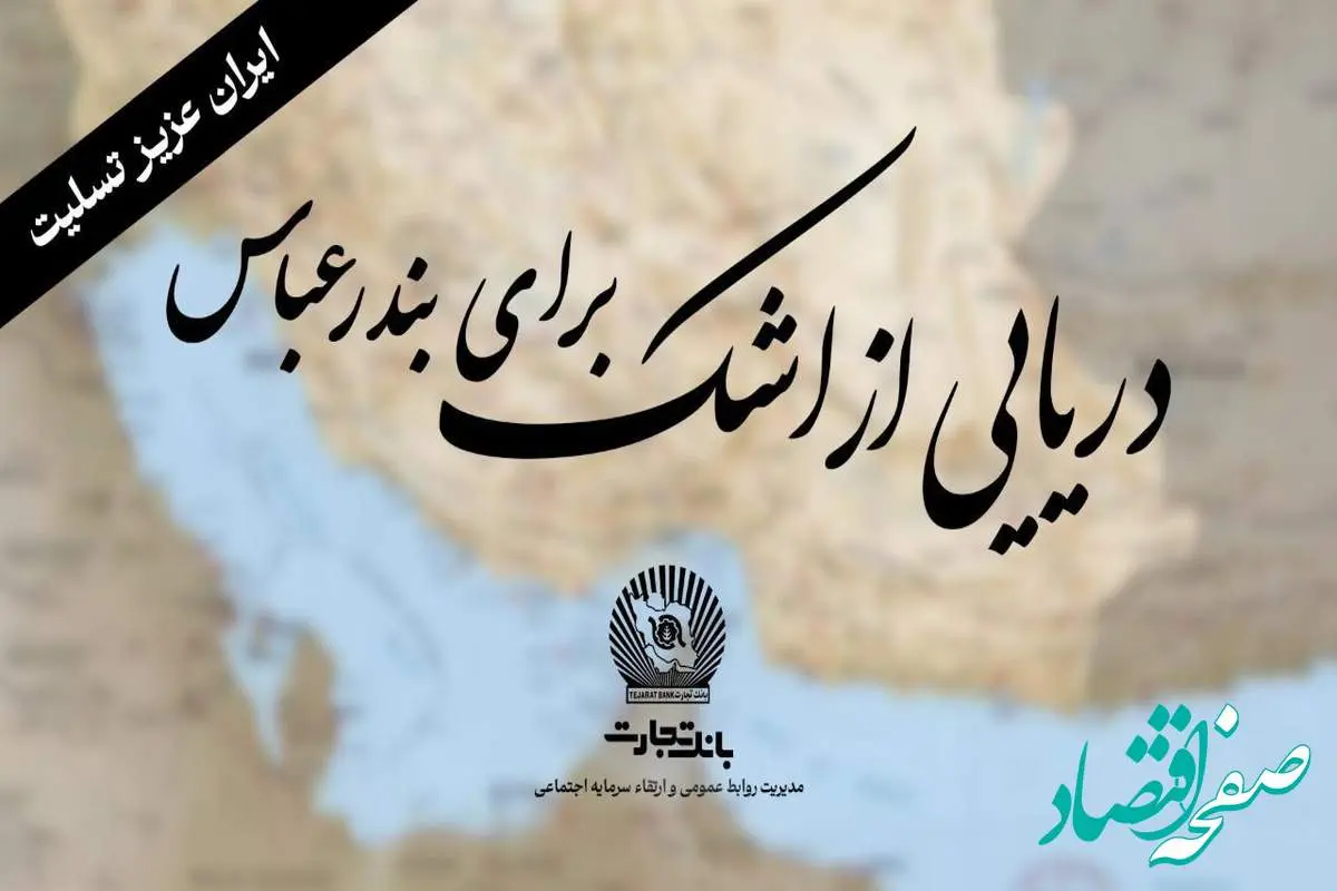 «خانواده بزرگ بانک تجارت» سوگوار است