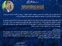 پیام مدیر عامل شرکت پتروشیمی نوری به مناسبت حلول ماه پر برکت رمضان