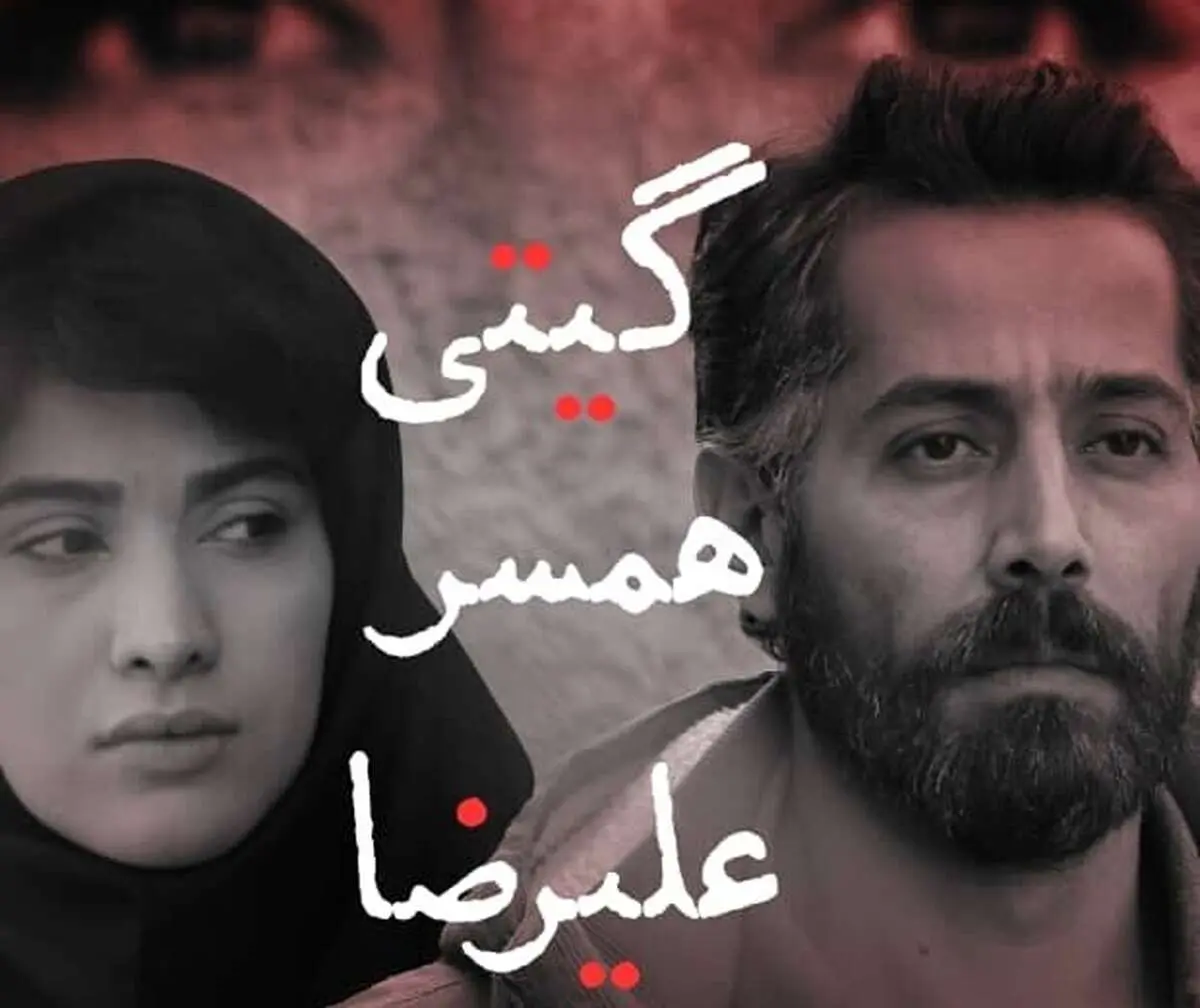 امشب «گیتی همسر علیرضا» در شبکه نمایش خانگی اکران می شود | اکران آنلاین
