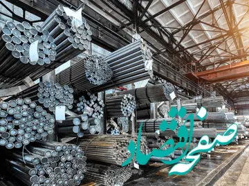 قیمت امروز آهن آلات – دوشنبه 26 شهریور 1403