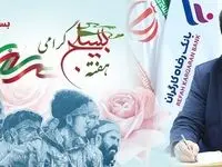 پیام تبریک مدیرعامل بانک رفاه کارگران به مناسبت هفته بسیج