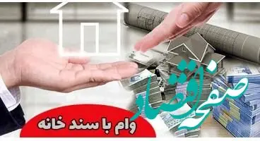 مستاجران حتما بخوانند | شرایط وام ویعه مسکن با مبلغ جدید اعلام شد