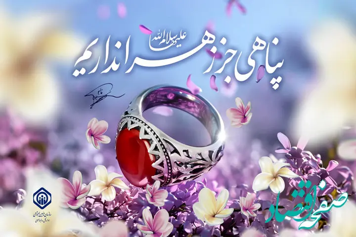 پیام تبریک مدیرعامل سازمان تأمین‌اجتماعی به‌مناسبت سالروز میلاد مسعود حضرت فاطمه(س) و روز زن و مادر