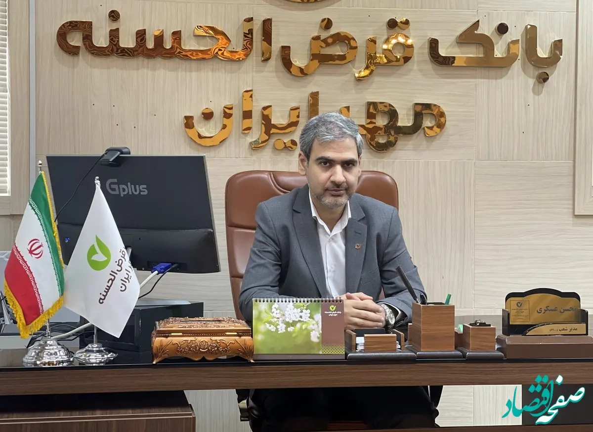 بانک قرض‌الحسنه مهر ایران در استان گلستان ۱۰هزار فقره وام بدون ضامن پرداخت کرد