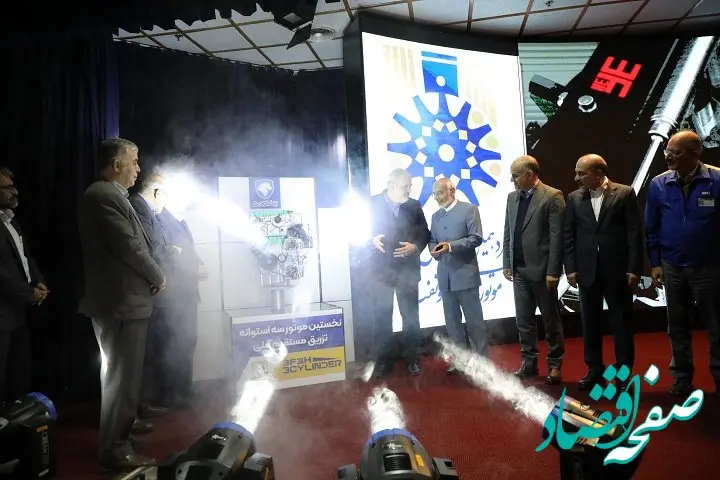رونمایی از نخستین موتور ملی سه استوانه تزریق مستقیم