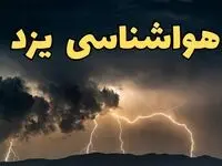 آخرین پیش‌ بینی آب و هوا یزد برای چهارشنبه ۱۵ اسفند ۱۴۰۳ | وضعیت هوای یزد فردا چطور است؟ + هواشناسی یزد