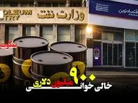 خالی‌خوانی یا خطای سیستمی؟ پرونده ۹۰۰ میلیون دلاری بانک اقتصاد نوین زیر ذره‌بین رسانه + ویدئو