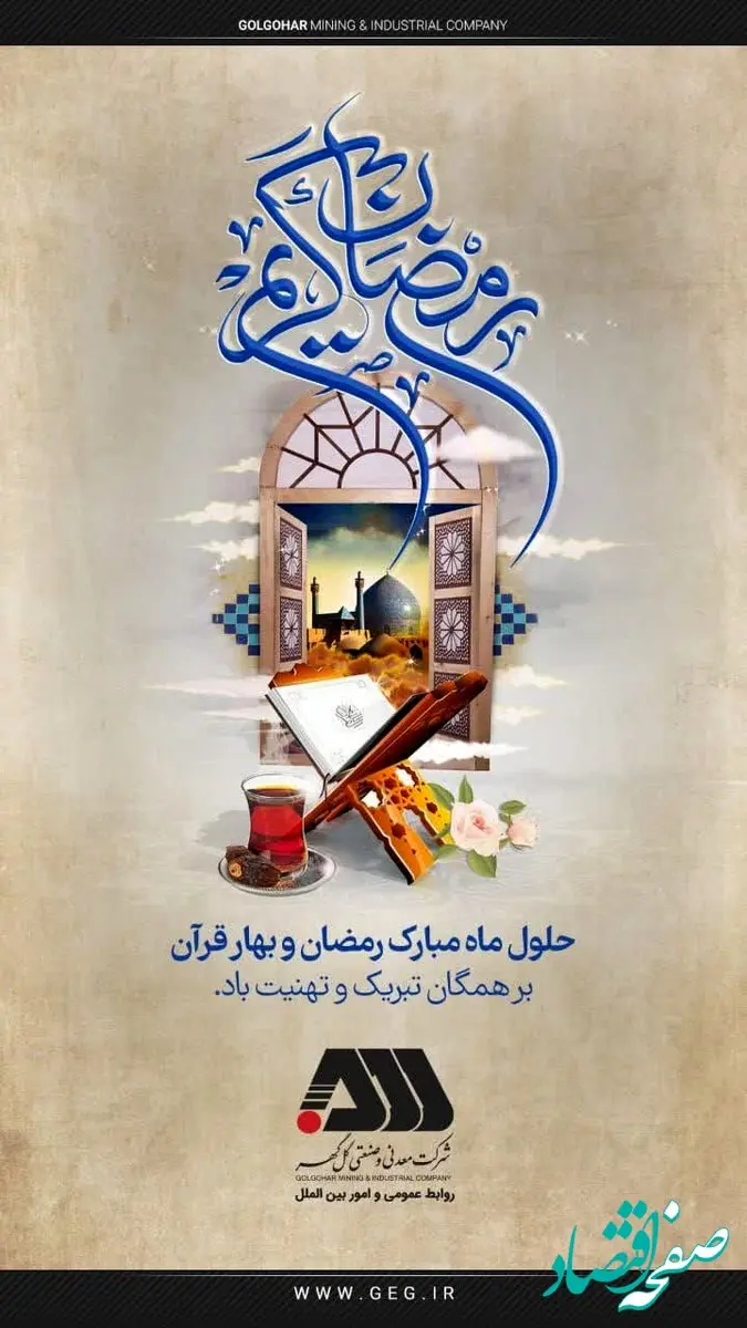 حلول ماه مبارک رمضان و بهار قرآن بر همگان تبریک و تهنیت باد