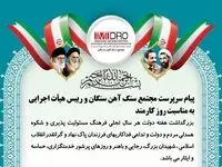پیام سرپرست مجتمع سنگ آهن سنگان و رییس هیأت اجرایی به مناسبت روز کارمند