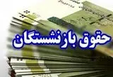 اطلاعیه حقوق مرداد ۱۴۰۴ بازنشستگان، وظیفه بگیران و مستمری بگیران نیروهای مسلح صادر شد