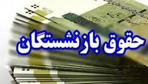 خبر آخر درباره واریز حقوق بازنشستگان در تیر ۱۴۰۵ + زمان حقوق کارکنان