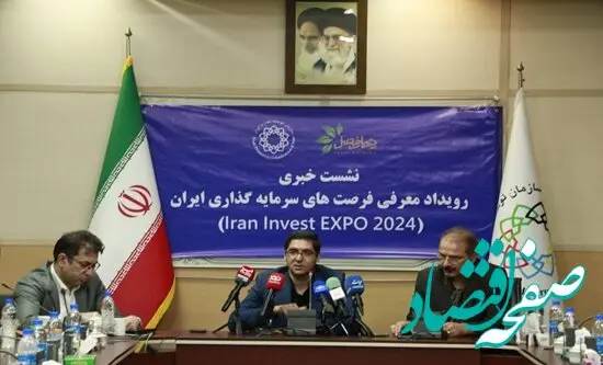 برگزاری رویدادی تخصصی با رویکرد جذب سرمایه‌/جذب سرمایه‌گذاری، محرک اصلی توسعه /تامین مالی طرح‌های صادرات محور