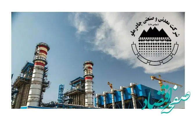 ویدیو: آغاز به کار سرپرست مدیریت مجتمع صنعتی چادرملو