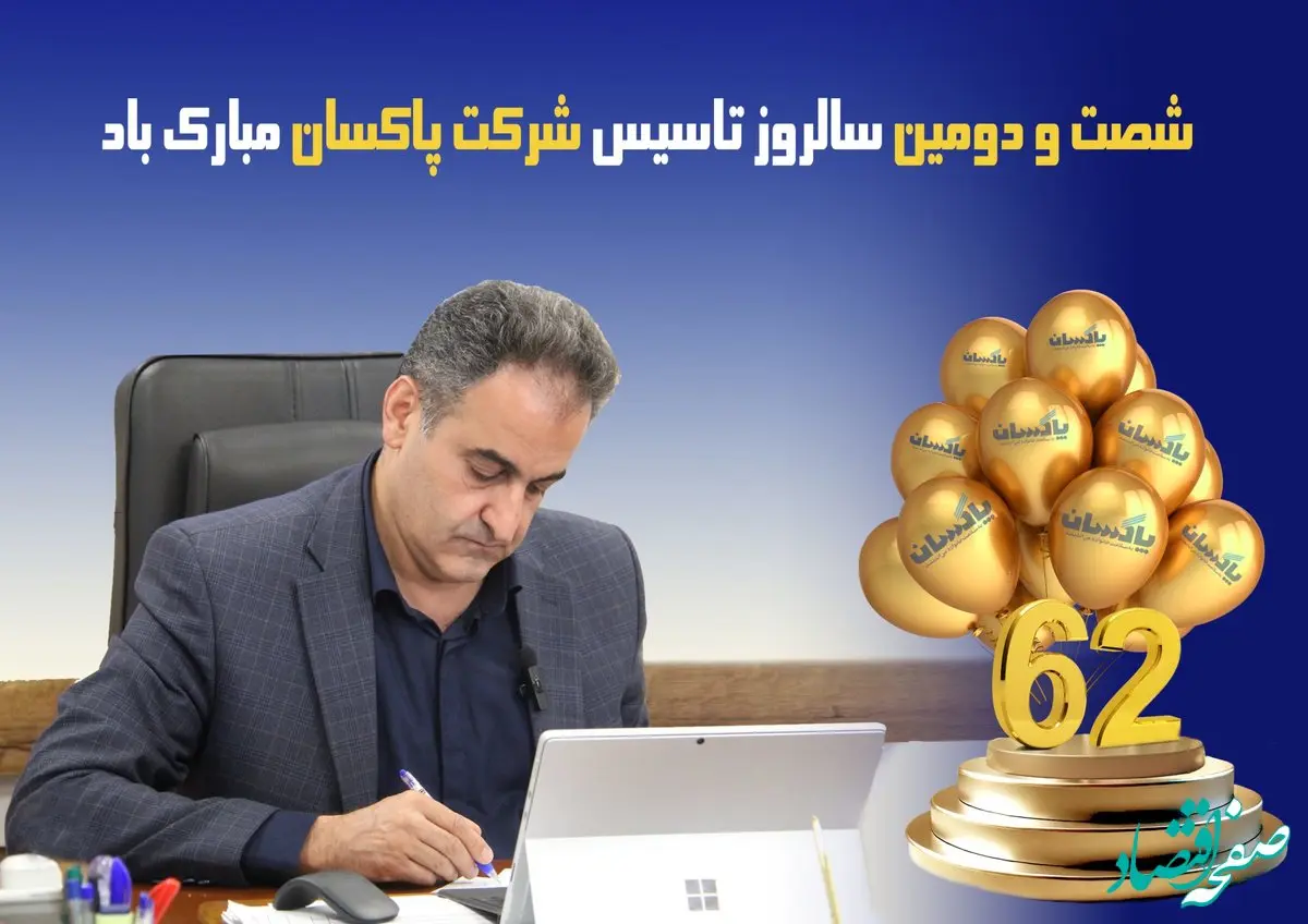 شصت و دومین سالروز تاسیس پاکسان؛ مسیری پرافتخار به سوی آینده‌ای روشن