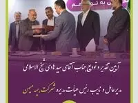 آیین تقدیر و تودیع سیدهادی شیخ الاسلامی برگزار شد