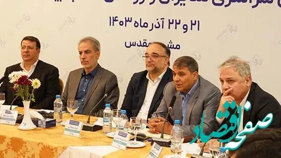 دومین نشست مدیران ستادی و روسای شعب بیمه حافظ در سال ۱۴۰۳ -۲۱و ۲۲ آذرماه – مشهد مقدس