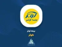 تصویر متوازن از رشد پرتفوی و مدیریت خسارت در عملکرد ۱۰ ماهه بیمه کوثر