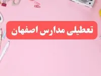 مدارس اصفهان فردا شنبه ۲۰ بهمن ۱۴۰۳ تعطیل است؟ | تعطیلی مدارس اصفهان فردا شنبه بیستم بهمن ۱۴۰۳
