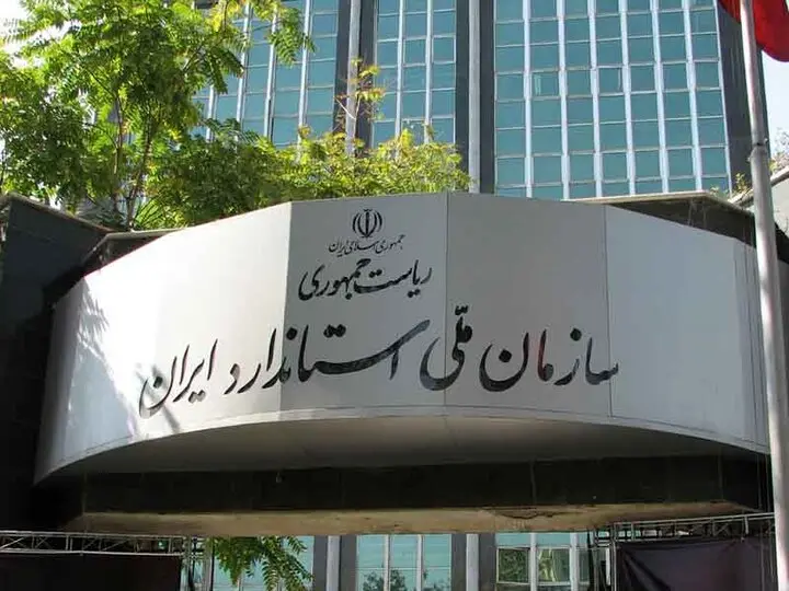 خبر جدید سازمان استاندارد درباره ترخیص کالاهای اساسی فاقد گواهی مبدأ