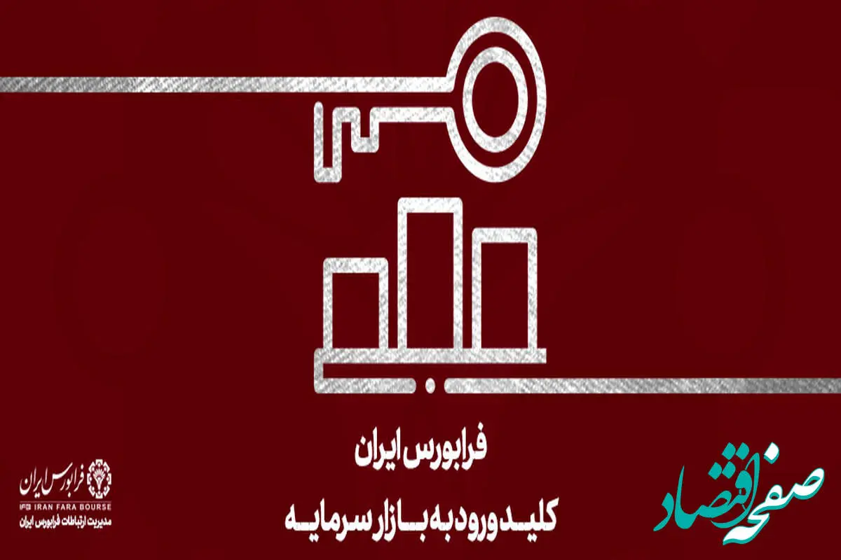 قرارگیری شاخص کل فرابورس در ارتفاع 25 هزار واحدی