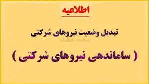  قوت گرفتن «تبدیل وضعیت» کارگران شرکتی در تیرماه ۱۴۰۴ | «ساماندهی نیروهای شرکتی» هر چه سریع‌ تر عملی شود