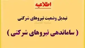  قوت گرفتن «تبدیل وضعیت» کارگران شرکتی در تیرماه ۱۴۰۴ | «ساماندهی نیروهای شرکتی» هر چه سریع‌ تر عملی شود
