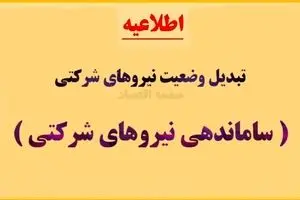 مهلت ۲۰ روزه «ساماندهی نیروهای شرکتی» از امروز | مرحله عملیاتی تبدیل وضعیت نیروهای شرکتی در خردادماه ۱۴۰۴ + ویدیو