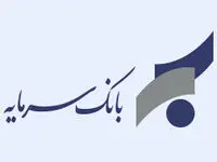 اطلاعیه بانک سرمایه در خصوص به‌روزرسانی سامانه‌های مربوط به خدمات بانکداری الکترونیک
