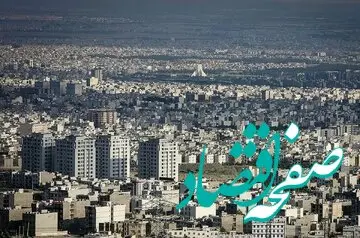 چرا دولت مخالف ساخت مسکن ۲۵ متری است؟