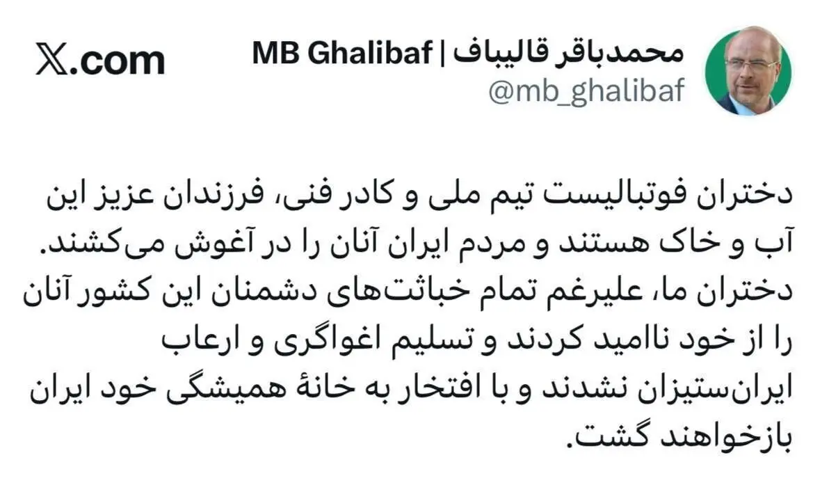 قالیباف: دختران فوتبالیست ما فرزندان عزیز ایران هستند که تسلیم اغواگری دشمنان نشدند 