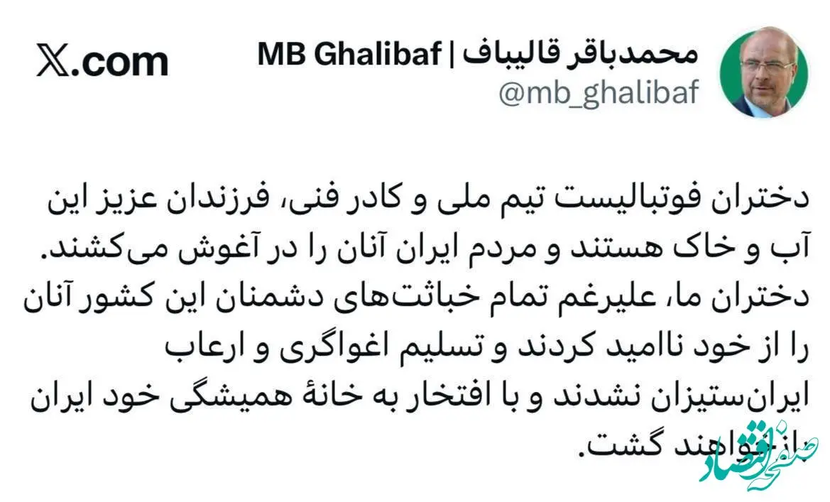 قالیباف: دختران فوتبالیست ما فرزندان عزیز ایران هستند که تسلیم اغواگری دشمنان نشدند 