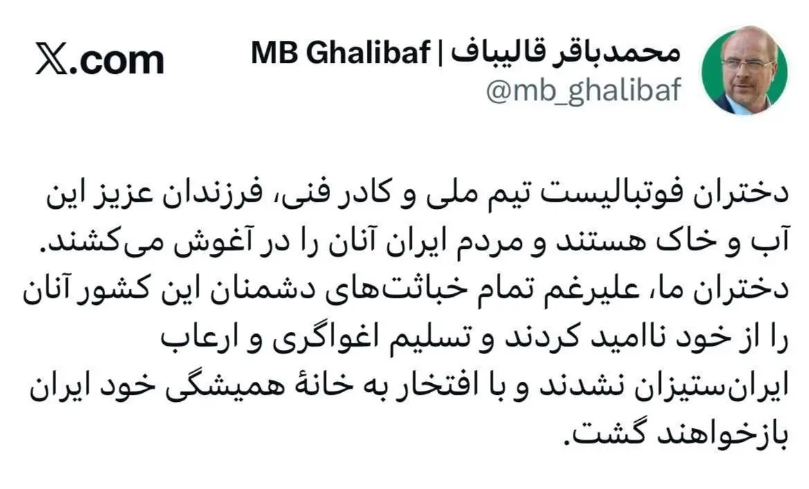 قالیباف: دختران فوتبالیست ما فرزندان عزیز ایران هستند که تسلیم اغواگری دشمنان نشدند 