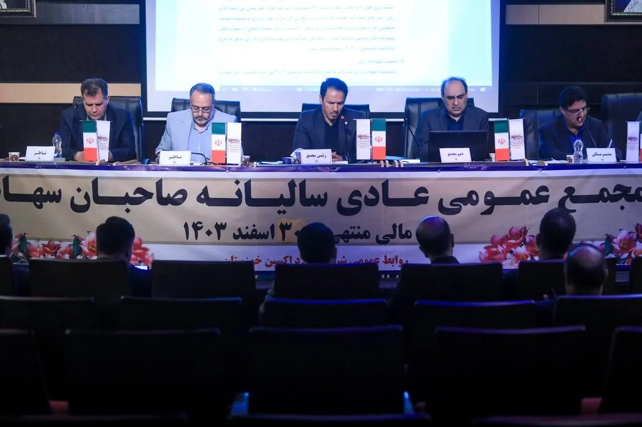 مجمع عمومی عادی سالیانه فولاد اکسین خوزستان برگزار شد / تأکید بر پیگیری مجدانه تکالیف تا حصول نتیجه و ارائه گزارشات منظم به سهامدار اصلی