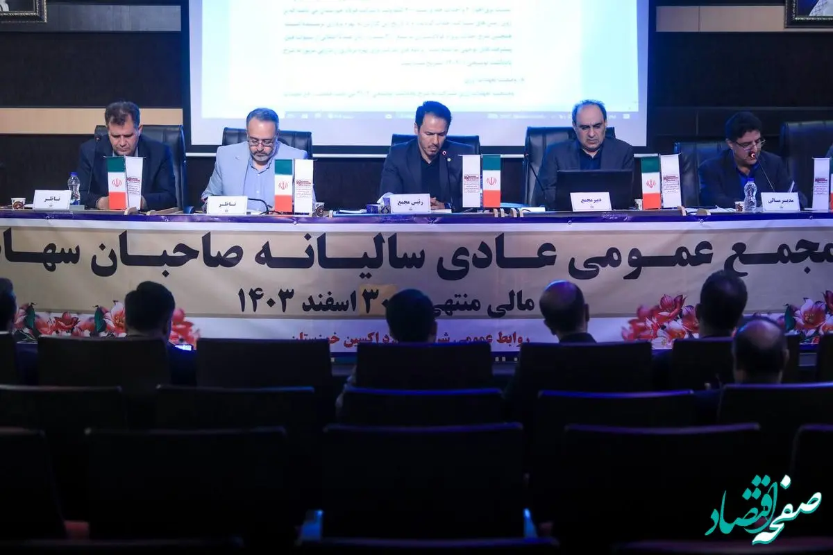 مجمع عمومی عادی سالیانه فولاد اکسین خوزستان برگزار شد / تأکید بر پیگیری مجدانه تکالیف تا حصول نتیجه و ارائه گزارشات منظم به سهامدار اصلی