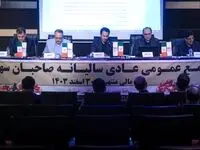 مجمع عمومی عادی سالیانه فولاد اکسین خوزستان برگزار شد / تأکید بر پیگیری مجدانه تکالیف تا حصول نتیجه و ارائه گزارشات منظم به سهامدار اصلی