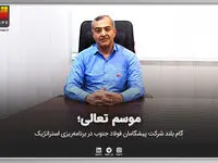 گام بلند شرکت پیشگامان فولاد جنوب در برنامه‌ریزی استراتژیک