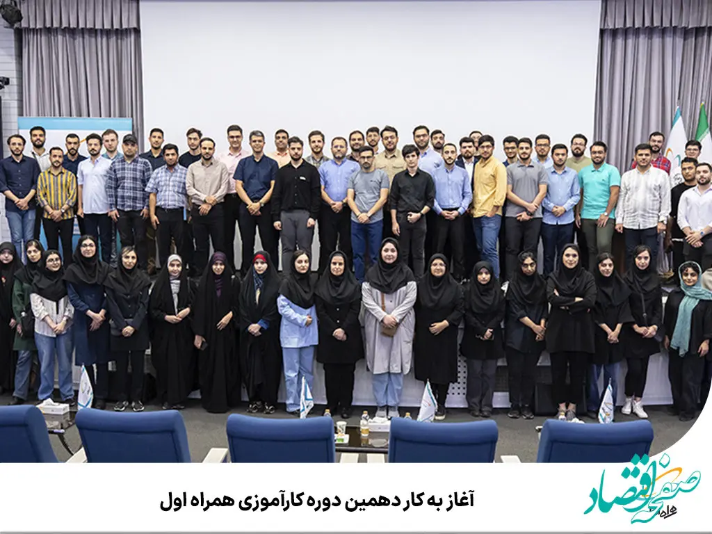 آغاز به کار دهمین دوره کارآموزی همراه اول
