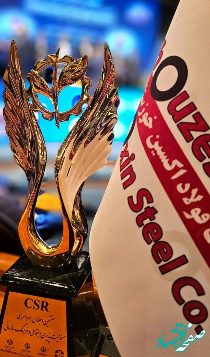 نشان ملی هاتف در دستان فولاد مردان اکسین / شرکت فولاد اکسین خوزستان در اجلاس سراسری مسئولیت پذیری اجتماعی و فرهنگ سازمانی خوش درخشید