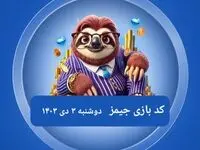 کد مورس بازی جیمز امروز دوشنبه ۳ دی ۱۴۰۳