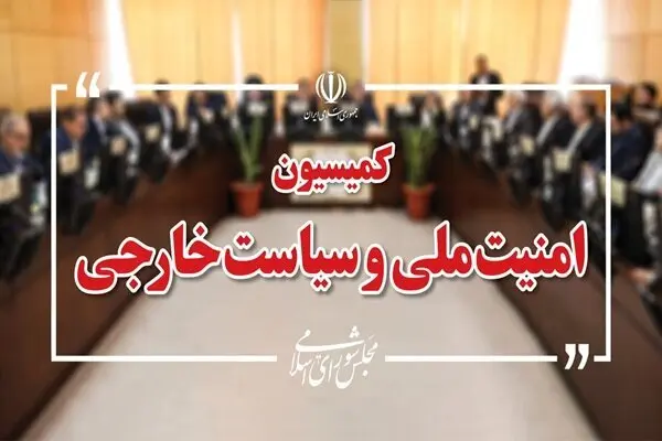کلیات طرح تامین امنیت تنگه هرمز به تصویب رسید 