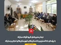 دیدار مدیرعامل گروه فولاد مبارکه با رؤسای دادگستری و دادستان‌های شهرستان‌های لنجان و مبارکه