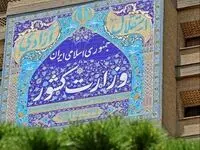 وزارت کشور کاهش تعطیلات نوروزی را تکذیب کرد!