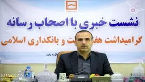 سهم ۸۰ درصدی بانک مسکن در طرح نهضت ملی استان مازندران