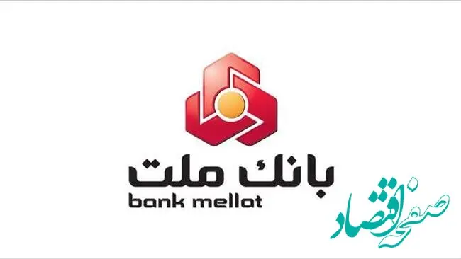برگزاری مزایده عمومی املاک مازاد بانک ملت