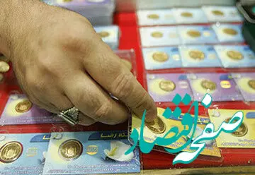 جزئیات یک اتفاق خطرناک در بازار سکه