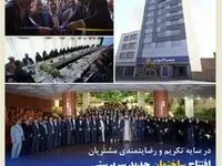 افتتاح ساختمان جدید سرپرستی استان آذربایجان شرقی بیمه کوثر