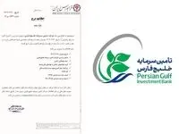 تفارس در بازار دوم فرابورس درج شد